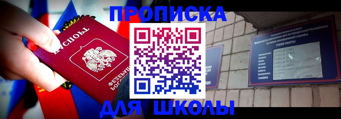 регистрация для школы в Яранске