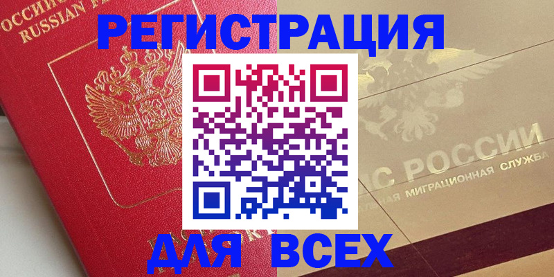 прописка ребенка в Яранске