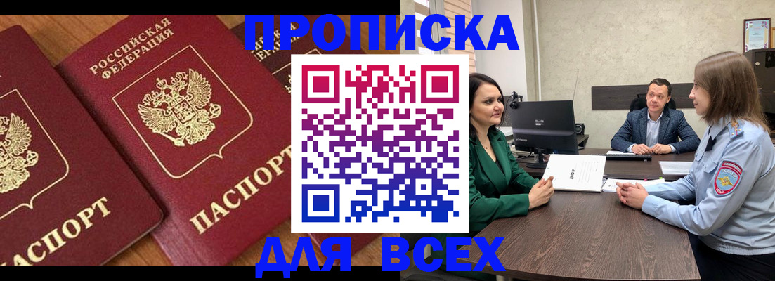 прописка законно в Яранске