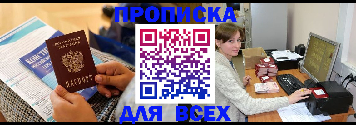 временная регистрация купить в Яранске