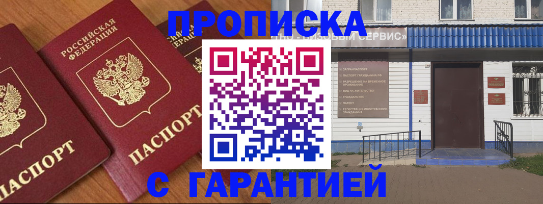 временная регистрация недорого в Яранске